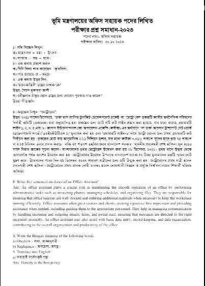 ভূমি মন্ত্রণালয় লিখিত পরীক্ষার প্রশ্ন সমাধান ২০২৫