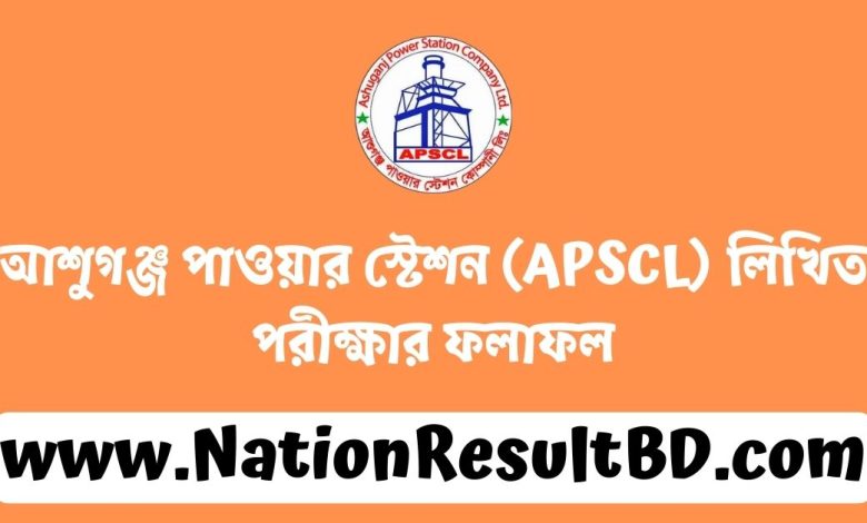 আশুগঞ্জ পাওয়ার স্টেশন (APSCL) লিখিত পরীক্ষার ফলাফল ২০২৪