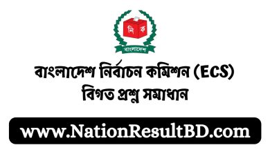 বাংলাদেশ নির্বাচন কমিশন (ECS) বিগত প্রশ্ন সমাধান ২০২৪