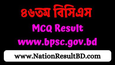 ৪৬তম বিসিএস MCQ রেজাল্ট ২০২৪ (bpsc.gov.bd)