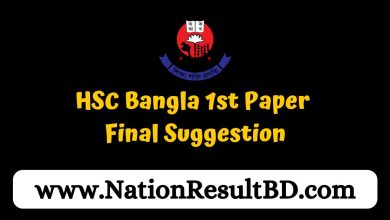 HSC Bangla 1st Paper Final Suggestion 2024