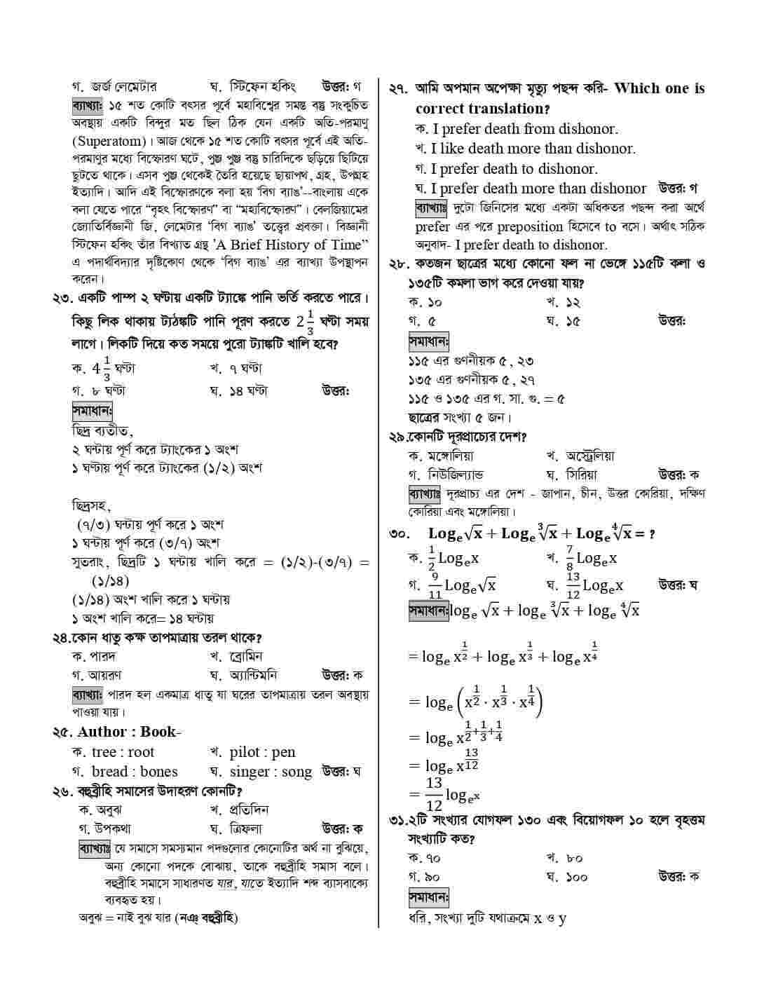 বাংলাদেশ রেলওয়ে নিয়োগ পরীক্ষার প্রশ্ন সমাধান ২০২৪