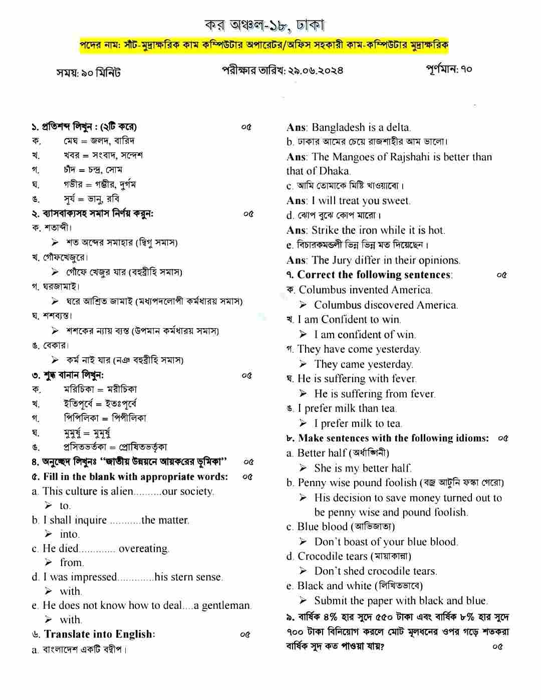 Tax Zone-18 Exam Question Solution 2024