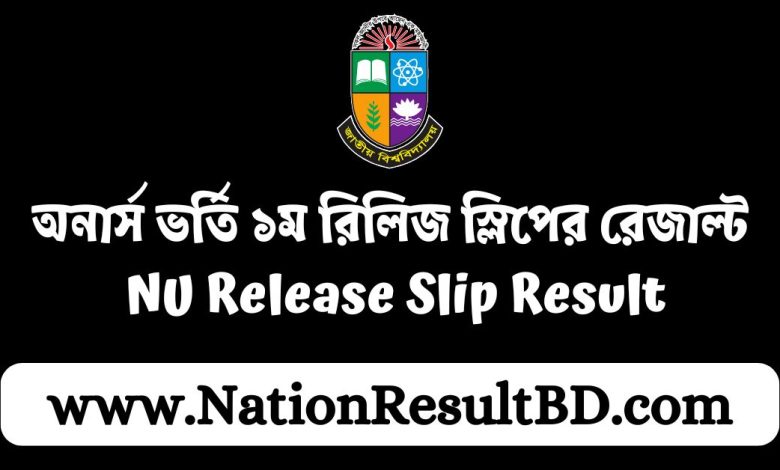 অনার্স ভর্তি ১ম রিলিজ স্লিপের রেজাল্ট ২০২৪ - NU Release Slip Result