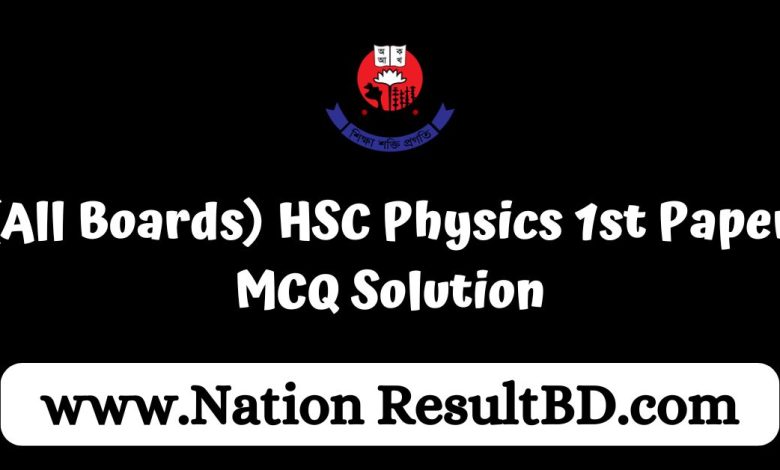 (All Boards) HSC Physics 1st Paper MCQ Solution 2024