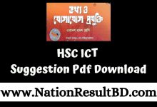 HSC ICT Suggestion 2025 Pdf Download
