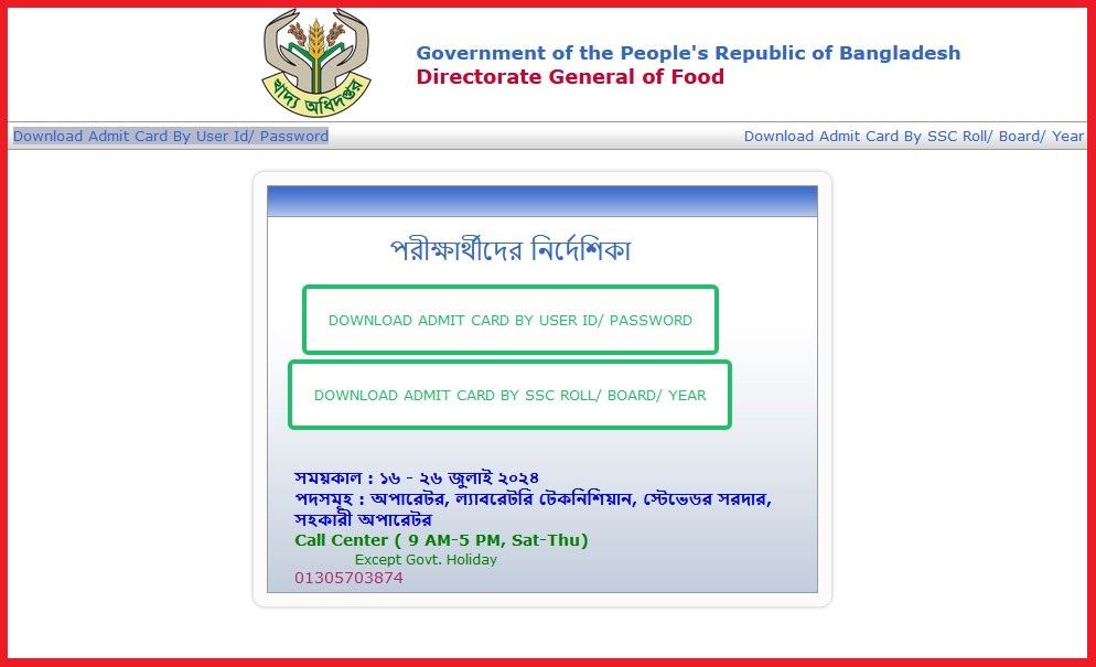 Directorate General of Food Admit Card Download Link 2024