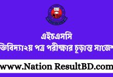 যুক্তিবিদ্যা২য় পত্র পরীক্ষার চূড়ান্ত সাজেশন