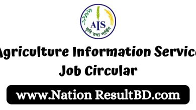 Agriculture Information Service Job Circular 2024