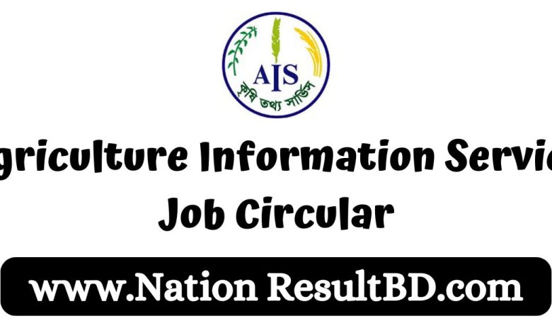 Agriculture Information Service Job Circular 2024