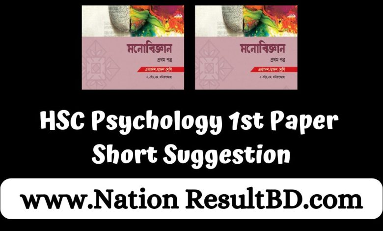 HSC Psychology 1st Paper Short Suggestion 2024