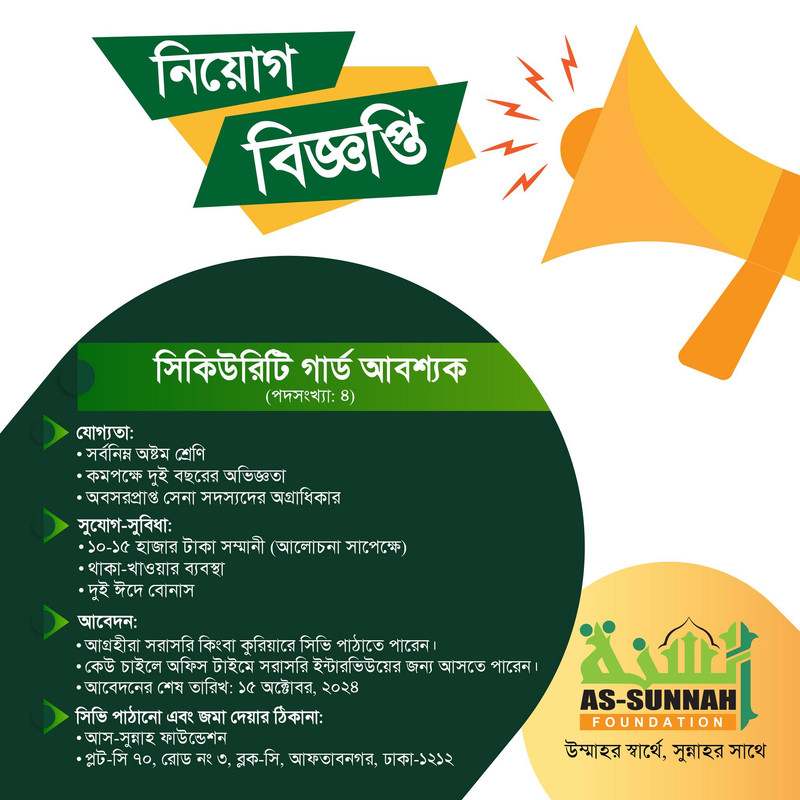 As-Sunnah-Foundation-Security-Guard-Job-Circular-2024