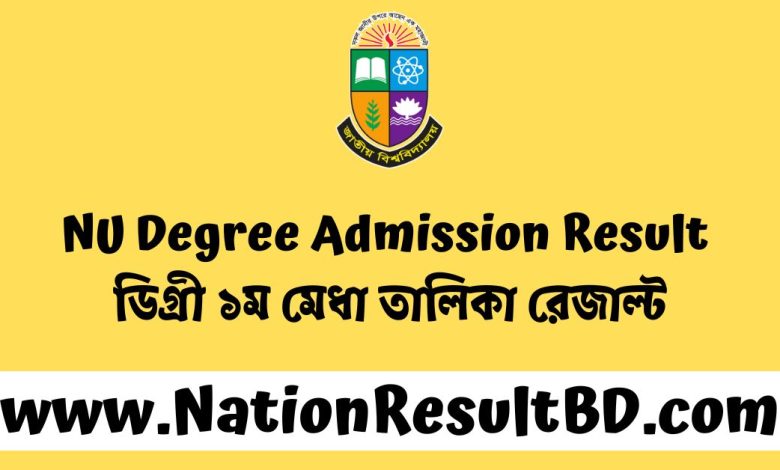 NU Degree Admission Result 2024- ডিগ্রী ১ম মেধা তালিকা রেজাল্ট