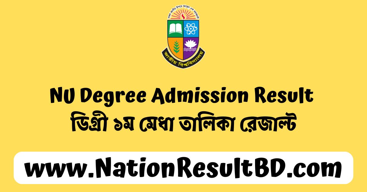 NU Degree Admission Result 2024- ডিগ্রী ১ম মেধা তালিকা রেজাল্ট