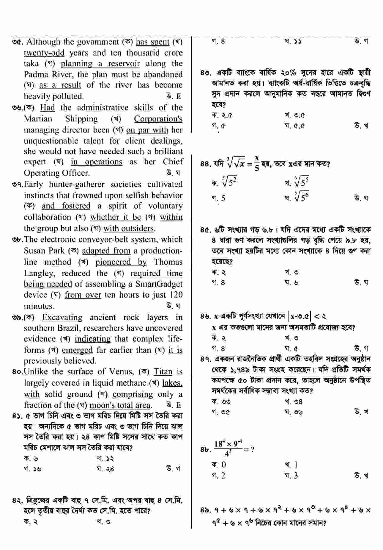 Sadharan Bima Corporation Junior Officer Question Answer 2024