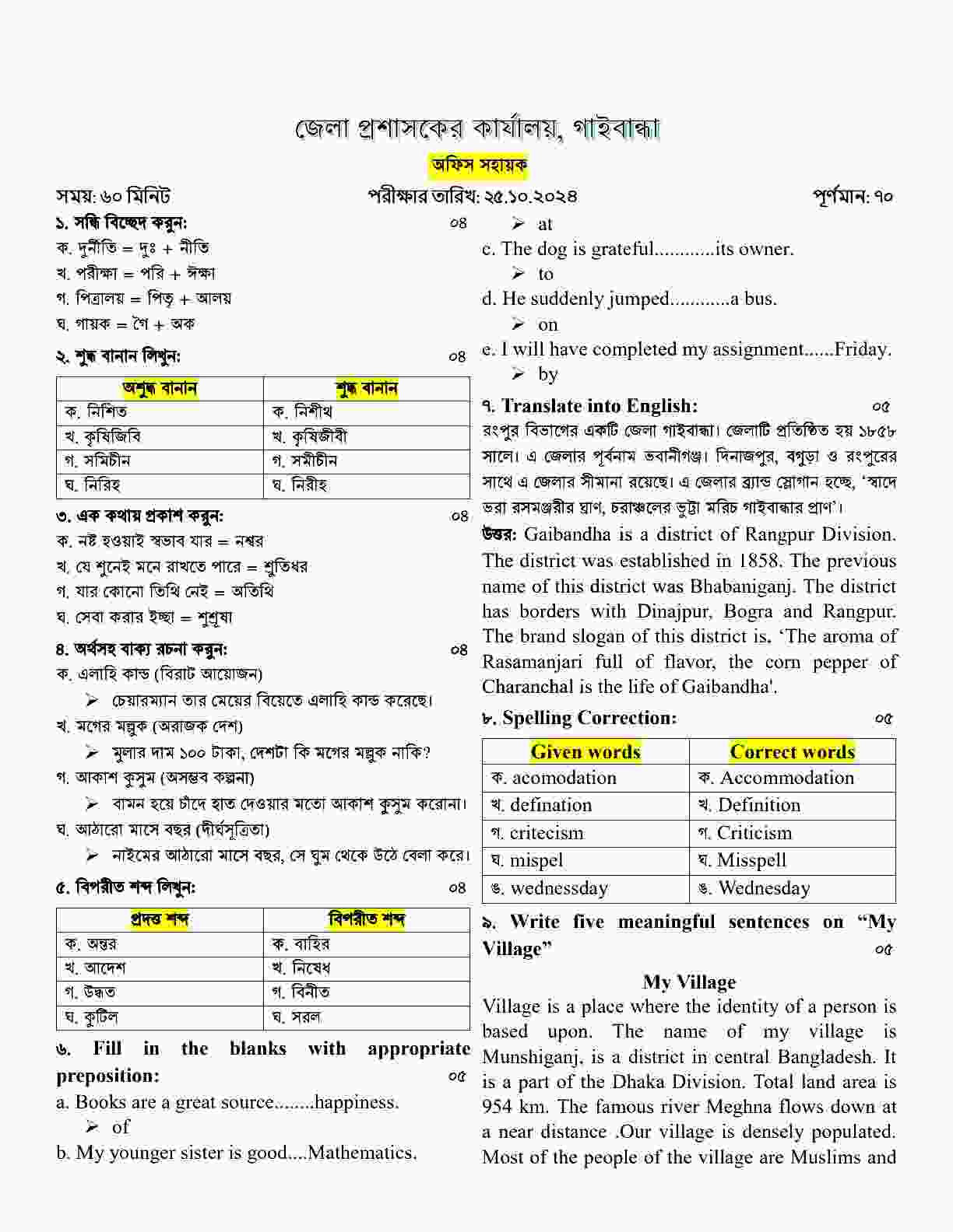 Gaibandha DC Office Question Solution 2024