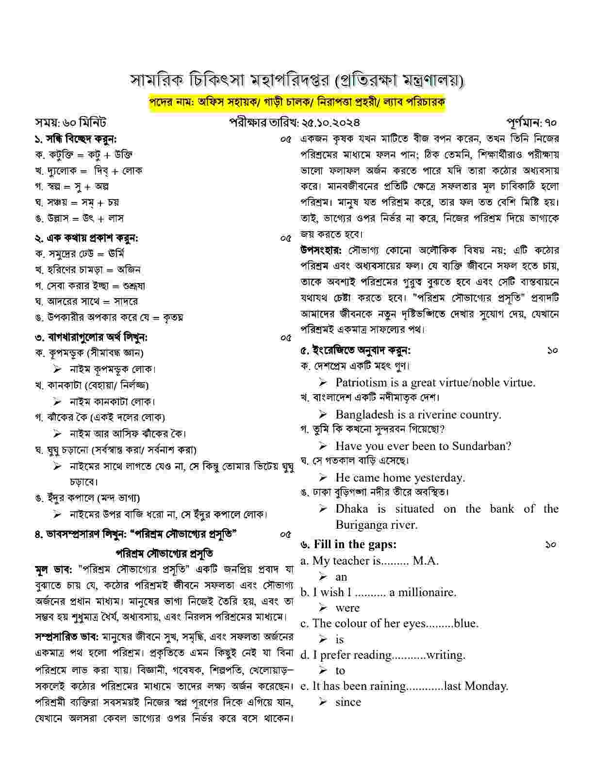 Directorate General of Medical Service (DGMS) Exam Question Answer 2024