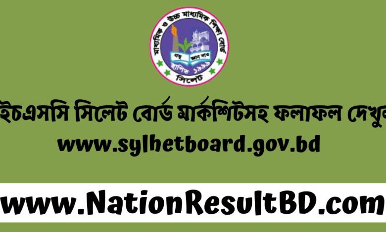 এইচএসসি সিলেট বোর্ড মার্কশিটসহ ফলাফল ২০২৪ দেখুন - www.sylhetboard.gov.bd