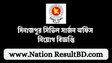 দিনাজপুর সিভিল সার্জন অফিস নিয়োগ বিজ্ঞপ্তি ২০২৪