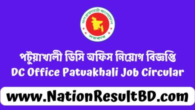 পটুয়াখালী ডিসি অফিস নিয়োগ বিজ্ঞপ্তি ২০২৪ - DC Office Patuakhali Job Circular 2024