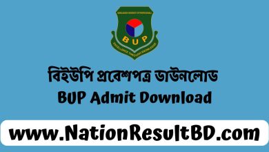 বিইউপি প্রবেশপত্র ডাউনলোড ২০২৪-২০২৫ | BUP Admit Download