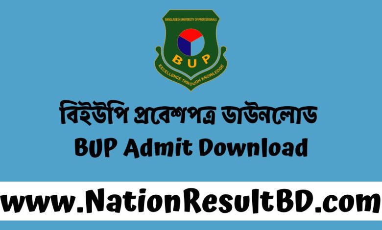 বিইউপি প্রবেশপত্র ডাউনলোড ২০২৪-২০২৫ | BUP Admit Download