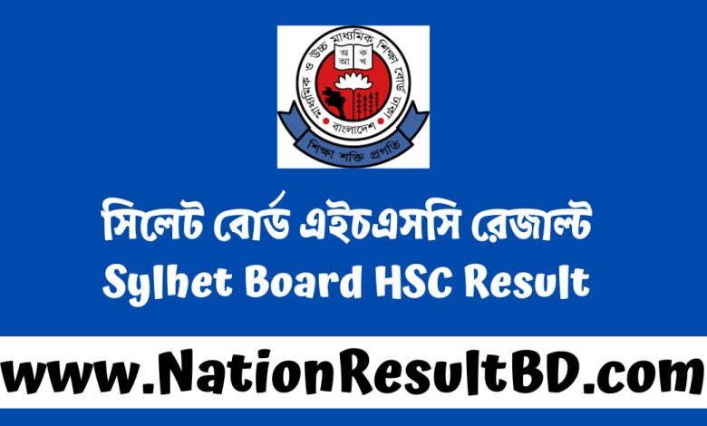 সিলেট বোর্ড এইচএসসি রেজাল্ট ২০২৪ - Sylhet Board HSC Result