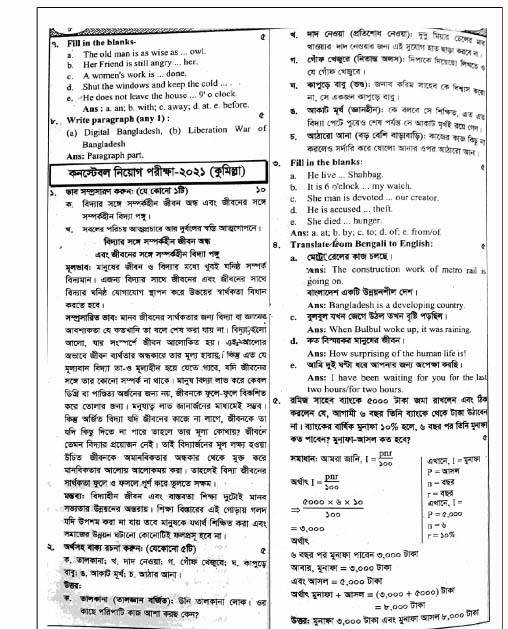 বাংলাদেশ পুলিশ কনস্টেবল বিগত সকল পরীক্ষার প্রশ্ন সমাধান ২০২৪