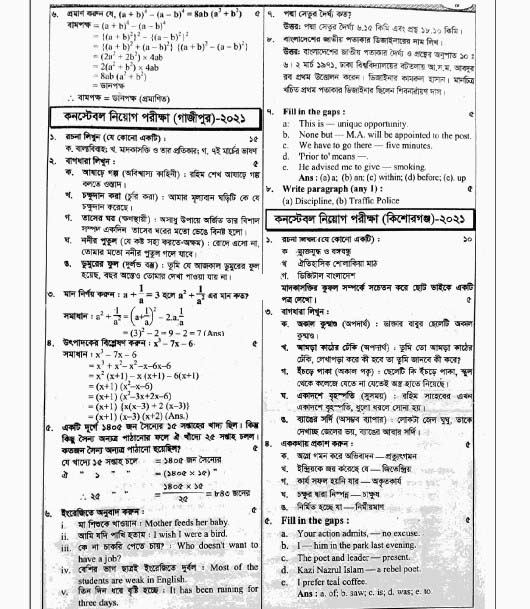 বাংলাদেশ পুলিশ কনস্টেবল বিগত সকল পরীক্ষার প্রশ্ন সমাধান ২০২৪