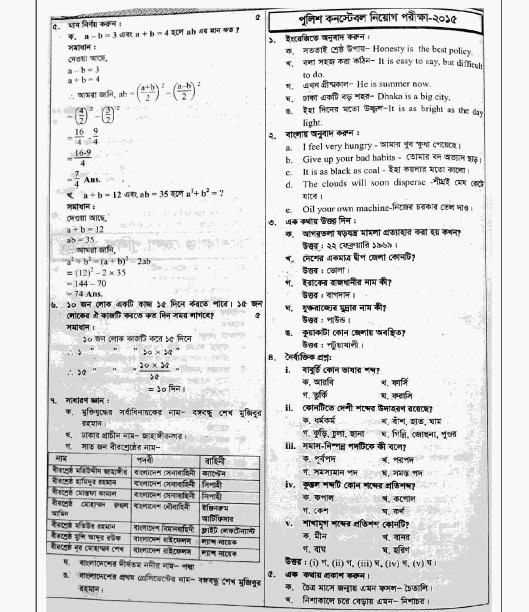 বাংলাদেশ পুলিশ কনস্টেবল বিগত সকল পরীক্ষার প্রশ্ন সমাধান ২০২৪