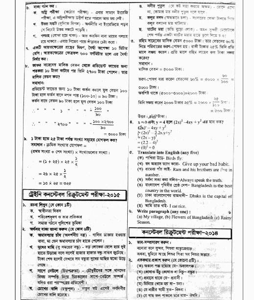 বাংলাদেশ পুলিশ কনস্টেবল বিগত সকল পরীক্ষার প্রশ্ন সমাধান ২০২৪