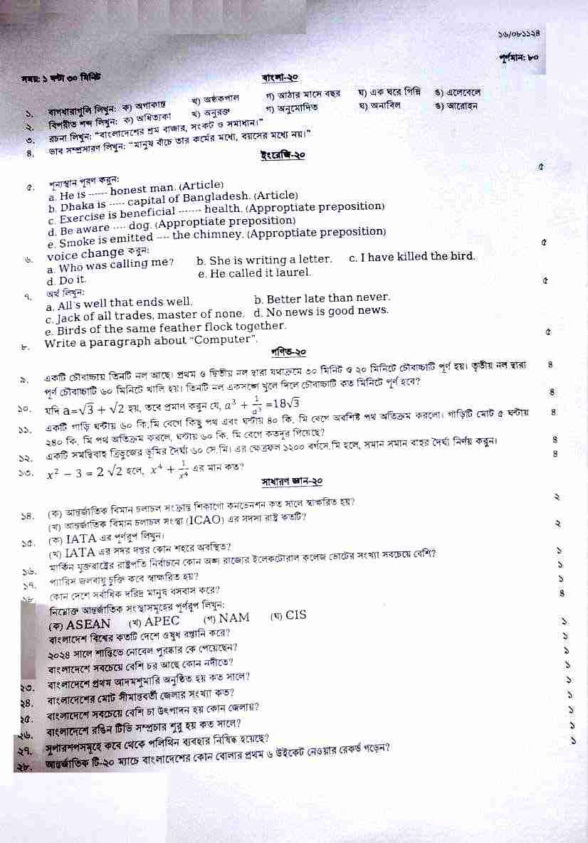 বেসামরিক বিমান চলাচল কর্তৃপক্ষ অফিস সহকারী কম্পিউটার মুদ্রাক্ষরিক পরীক্ষার প্রশ্ন সমাধান ২০২৪