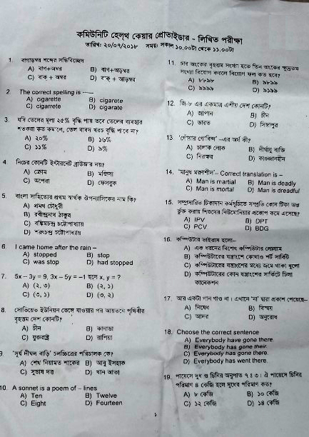 কমিউনিটি ব্যাংক বিগত পরীক্ষার প্রশ্ন সমাধান ২০২৪