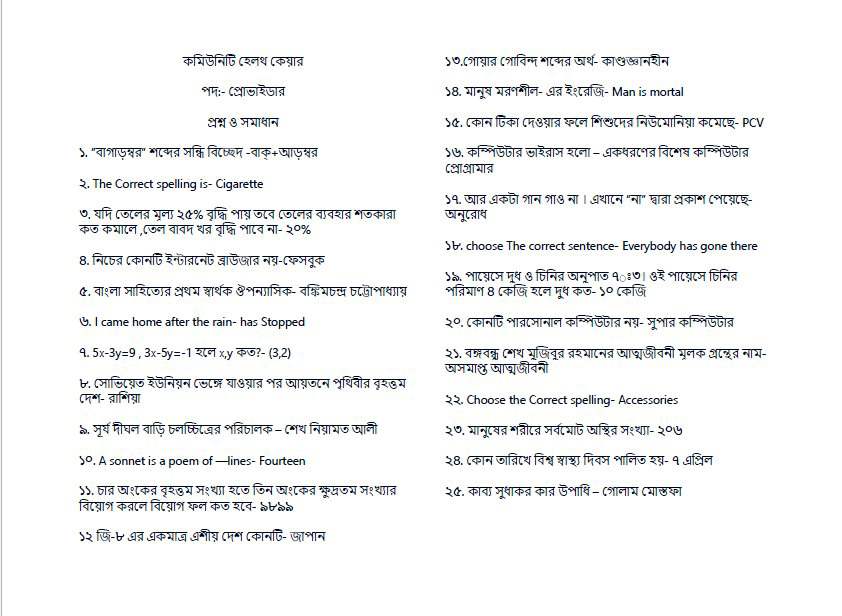 কমিউনিটি ব্যাংক বিগত পরীক্ষার প্রশ্ন সমাধান ২০২৪