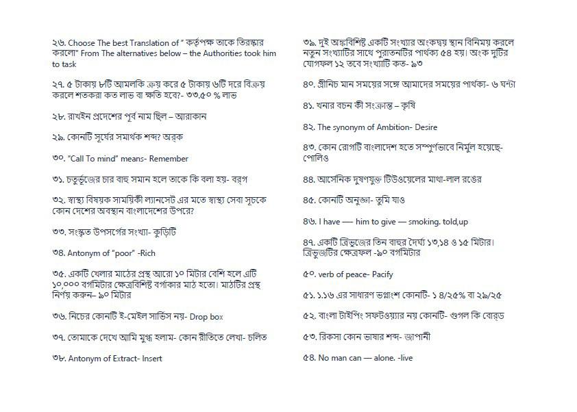 কমিউনিটি ব্যাংক বিগত পরীক্ষার প্রশ্ন সমাধান ২০২৪