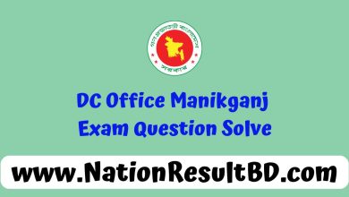 DC Office Manikganj Exam Question Solve 2024