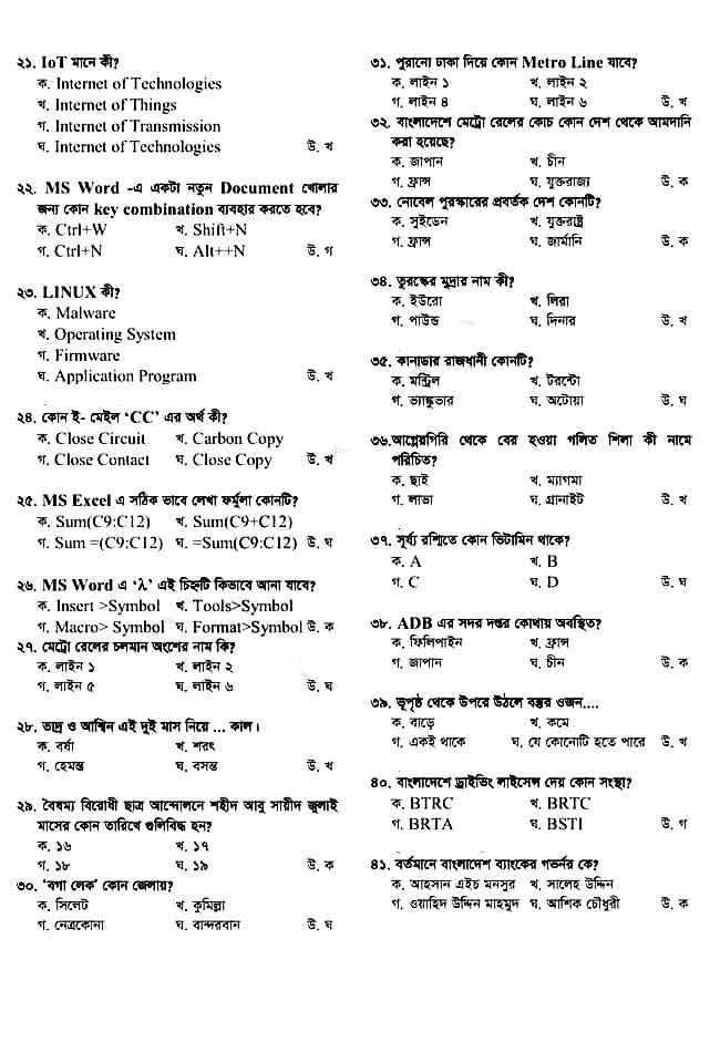 DMTCL Ticket Machine Operator Exam Question Answer 2024