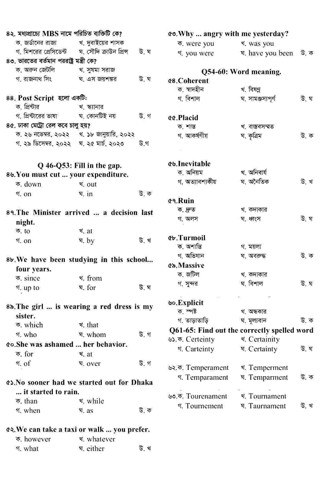 DMTCL Ticket Machine Operator Exam Question Answer 2024