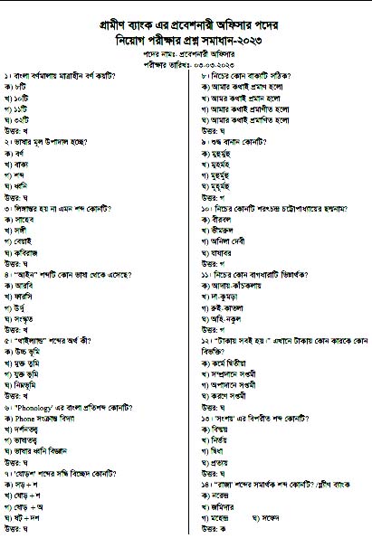 Grameen Bank Previous Question Solve 2024