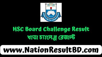 HSC Board Challenge Result 2024 – খাতা চ্যালেঞ্জ রেজাল্ট