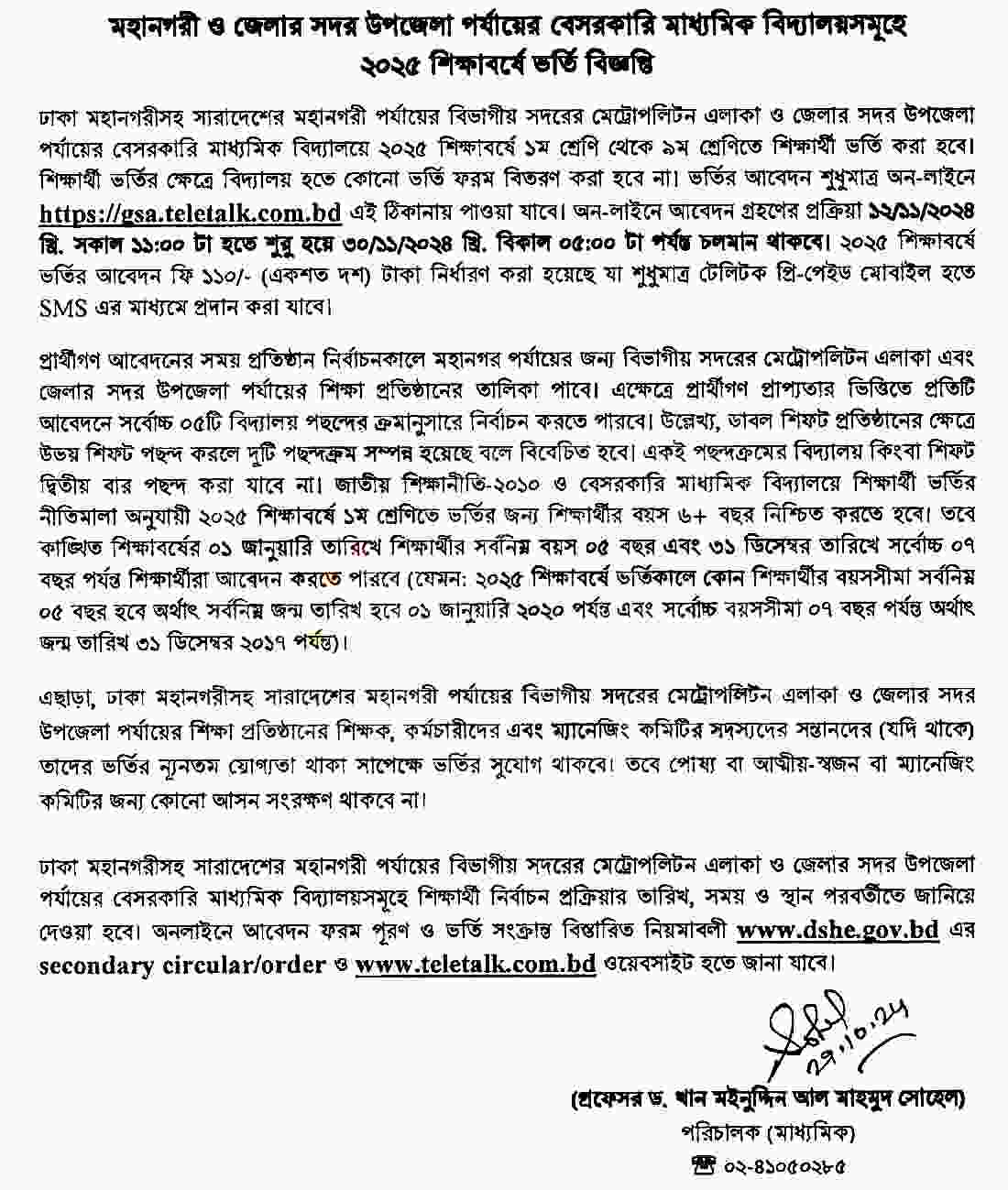 Non-Govt School Admission Circular 2025 - gsa.teletalk.com.bd