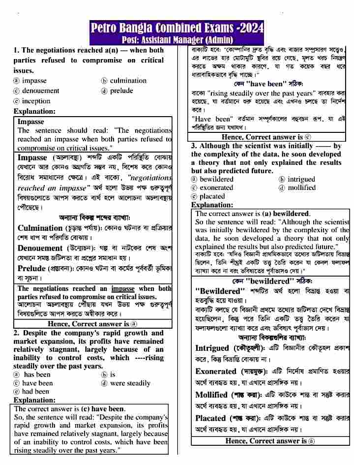 পেট্রোবাংলা (Petrobangla) নিয়োগ পরীক্ষার প্রশ্ন সমাধান ২০২৪