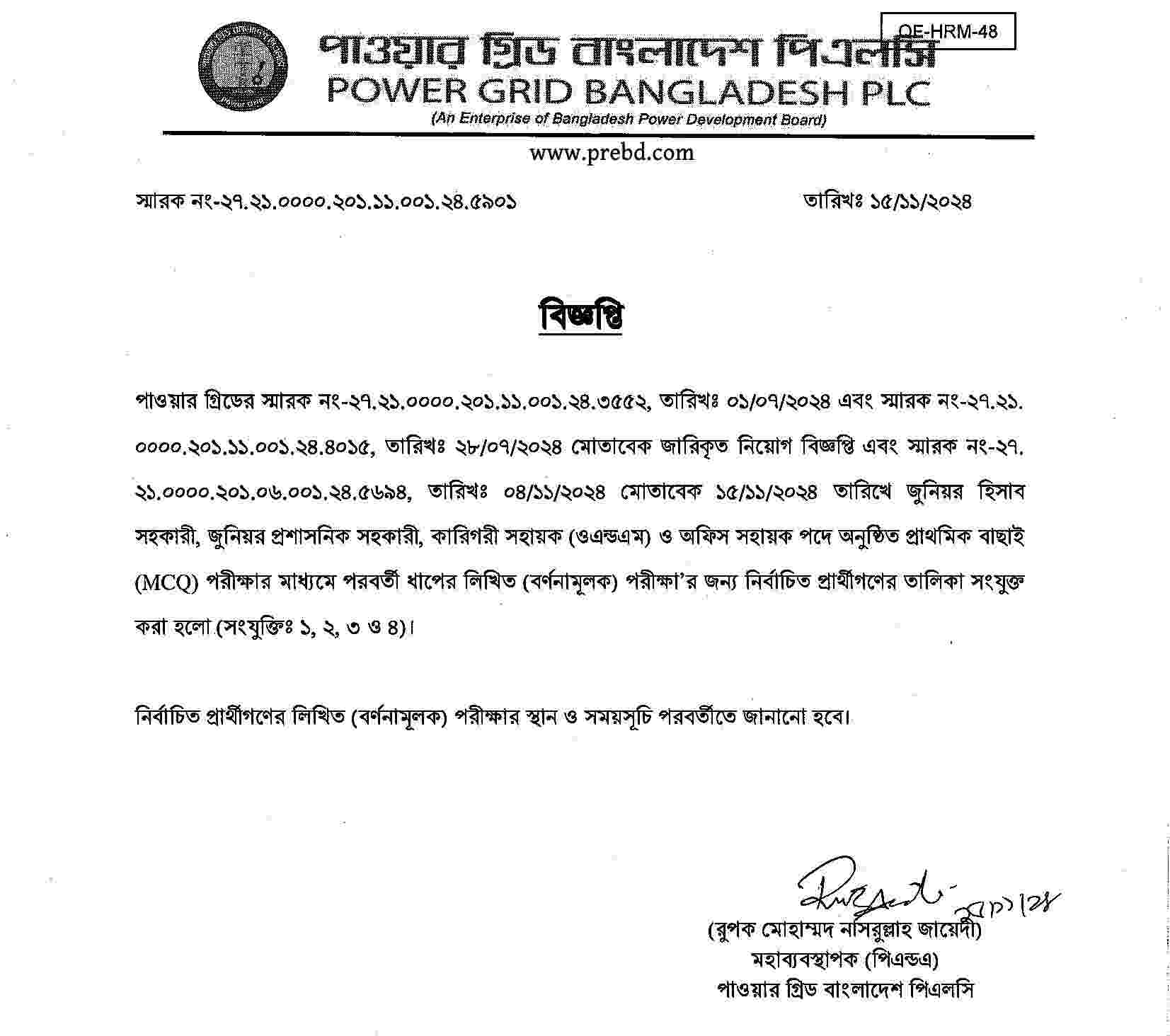 Power Grid Bangladesh Exam Result 2024