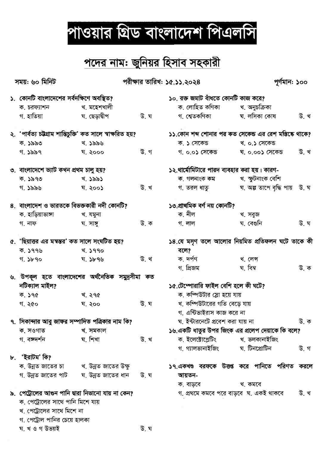 Power Grid Bangladesh PLC Exam Question Solve 2024