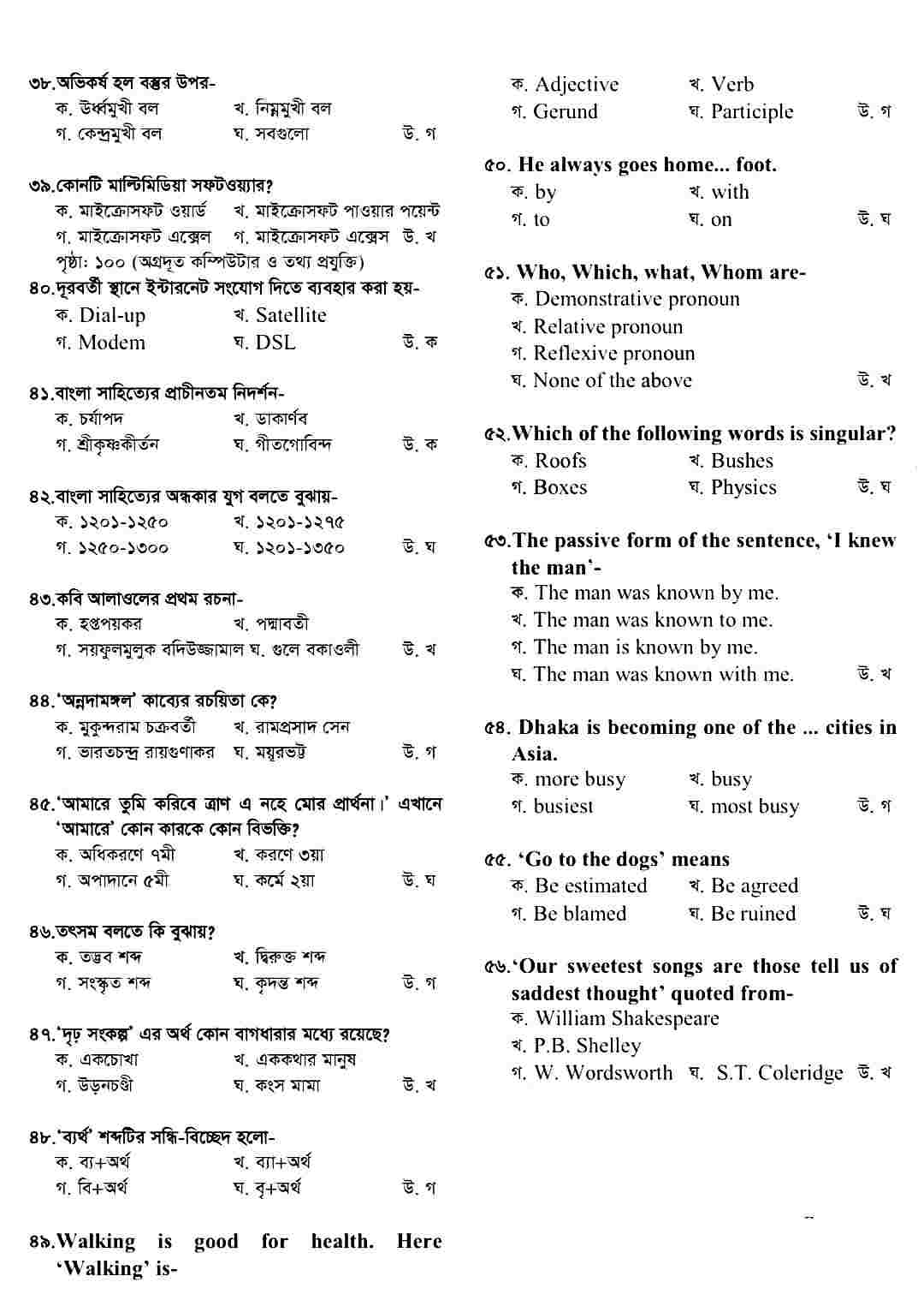 Power Grid Bangladesh PLC Exam Question Solve 2024