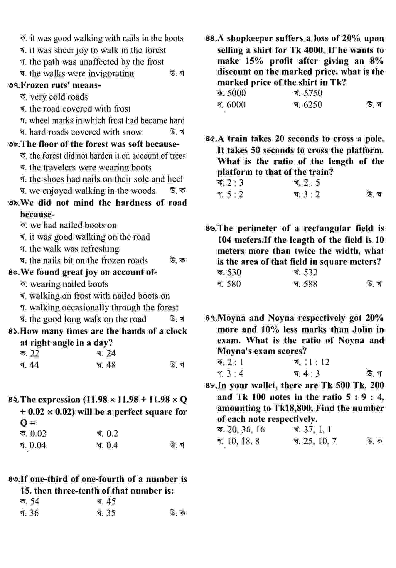 Sadharan Bima Corporation Assistant Manager Exam Question Solve 2024