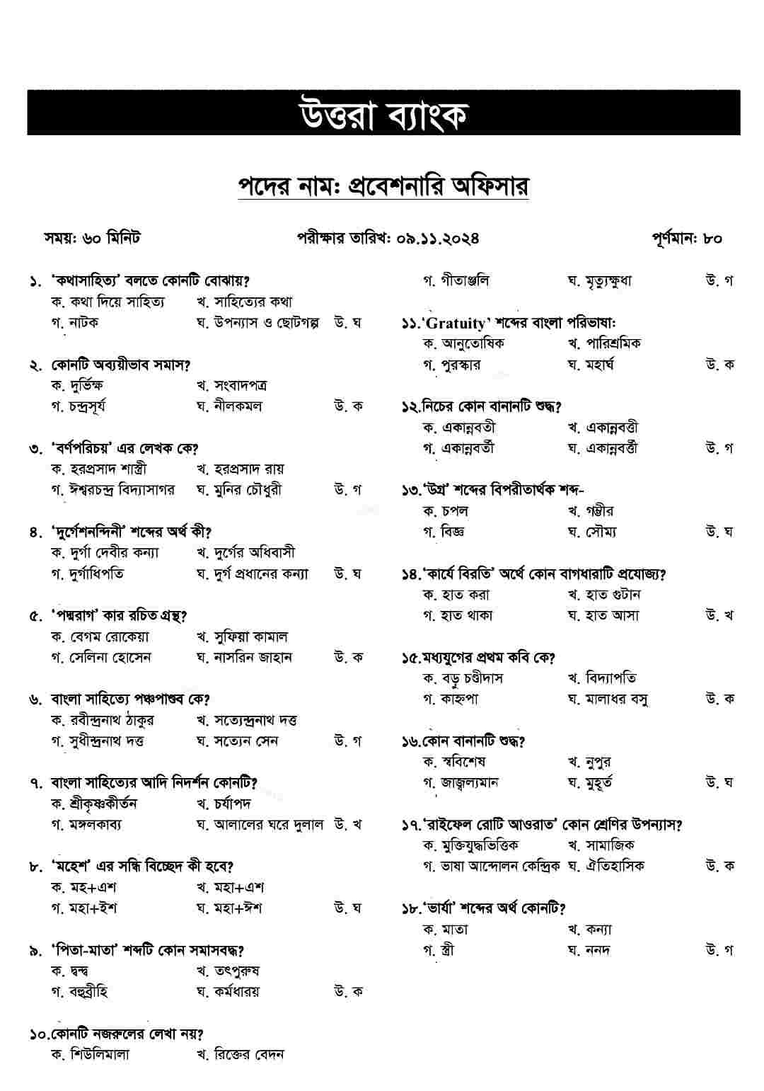 Uttara Bank Probationary Officer (PO) Exam Question Answer 2024