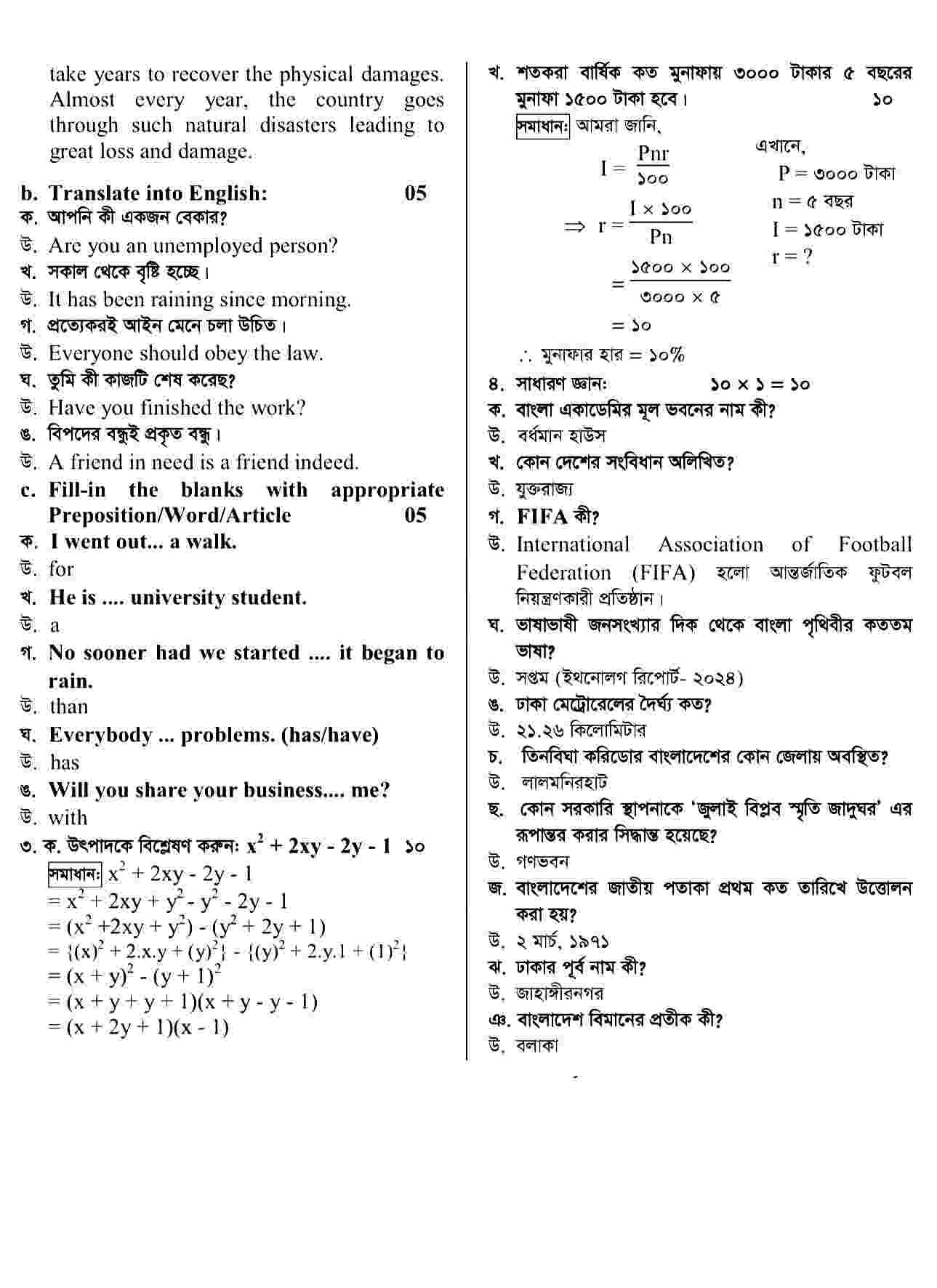 Wage Earners Welfare Board Exam Question Answer 2024