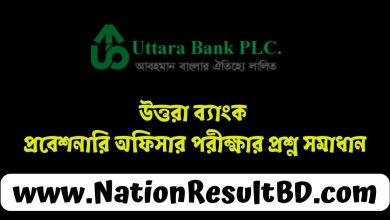 উত্তরা ব্যাংক প্রবেশনারি অফিসার পরীক্ষার প্রশ্ন সমাধান ২০২৪