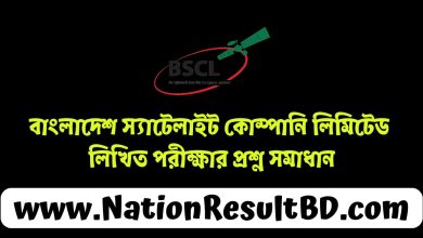 বাংলাদেশ স্যাটেলাইট কোম্পানি লিমিটেড লিখিত পরীক্ষার প্রশ্ন সমাধান ২০২৪